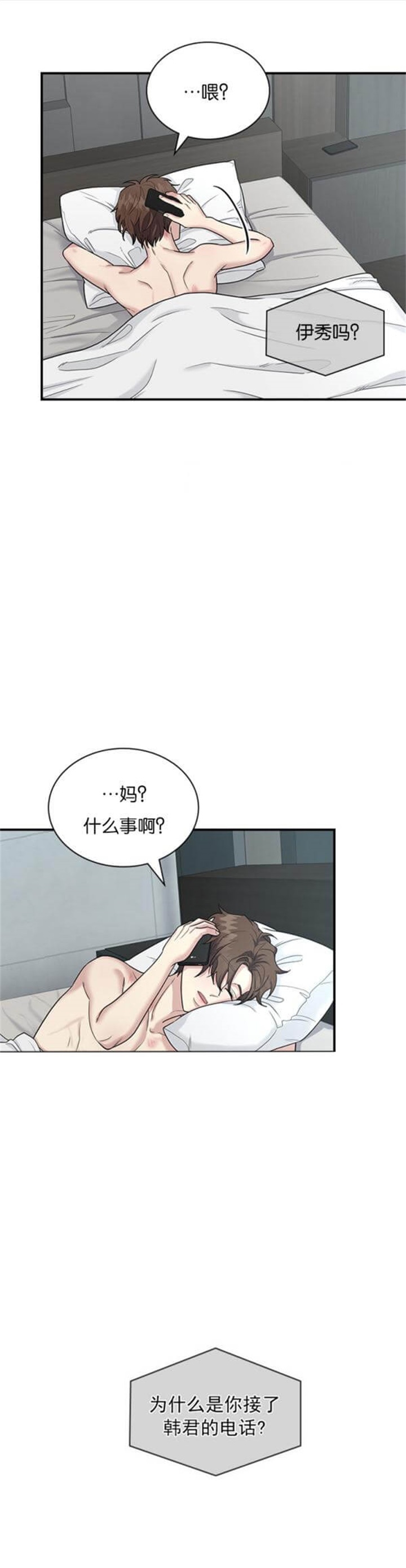 多重关系是什么意思漫画,第89话1图