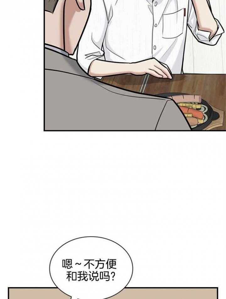 多重关系心理学案例漫画,第66话1图