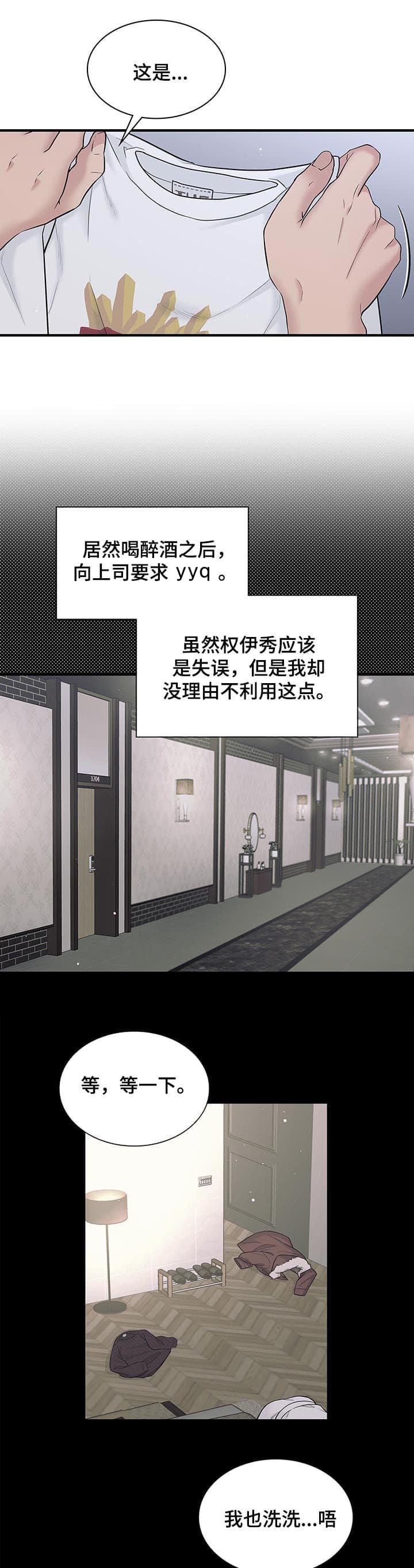 咨询师不能与求助者建立多重关系漫画,第115话2图