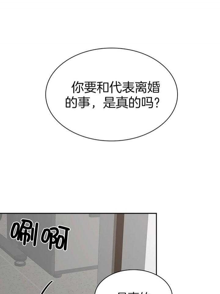 多重关系的三种形式漫画,第135话1图