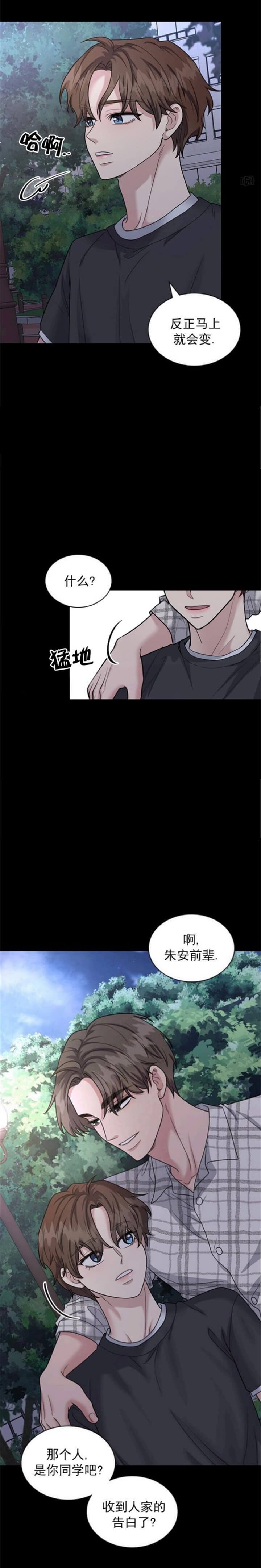 多重关系的三种形式漫画,第101话2图