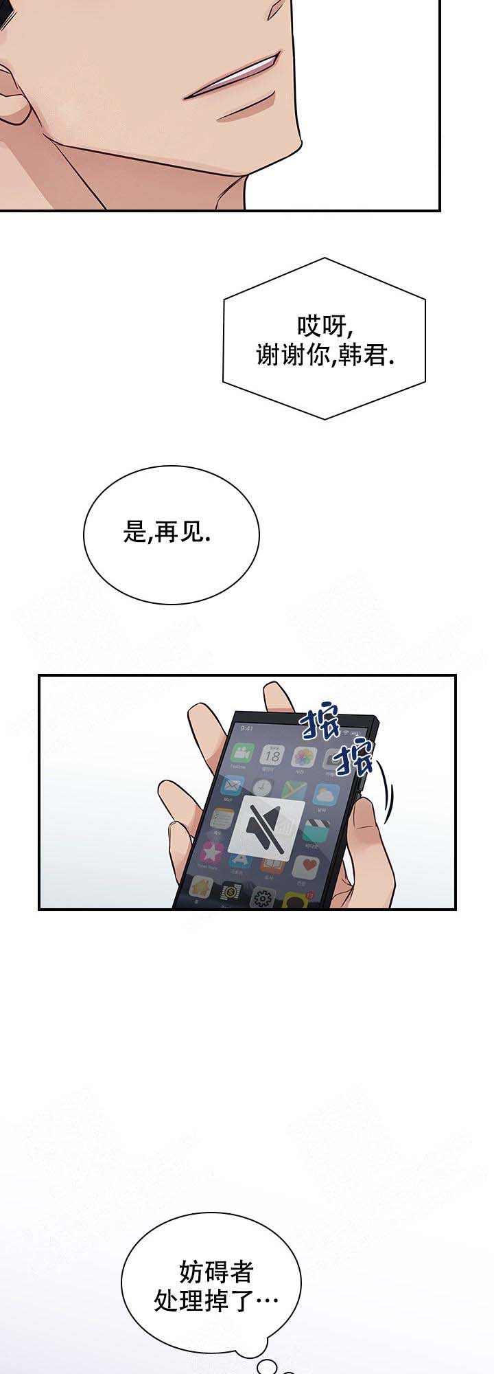 多重关系归并个人授权书漫画,第18话1图