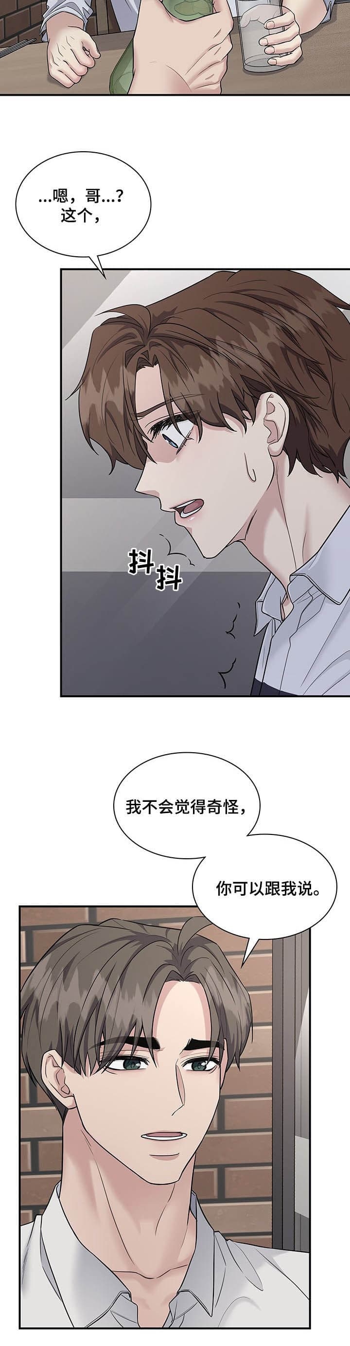 多重人格视频漫画,第114话2图