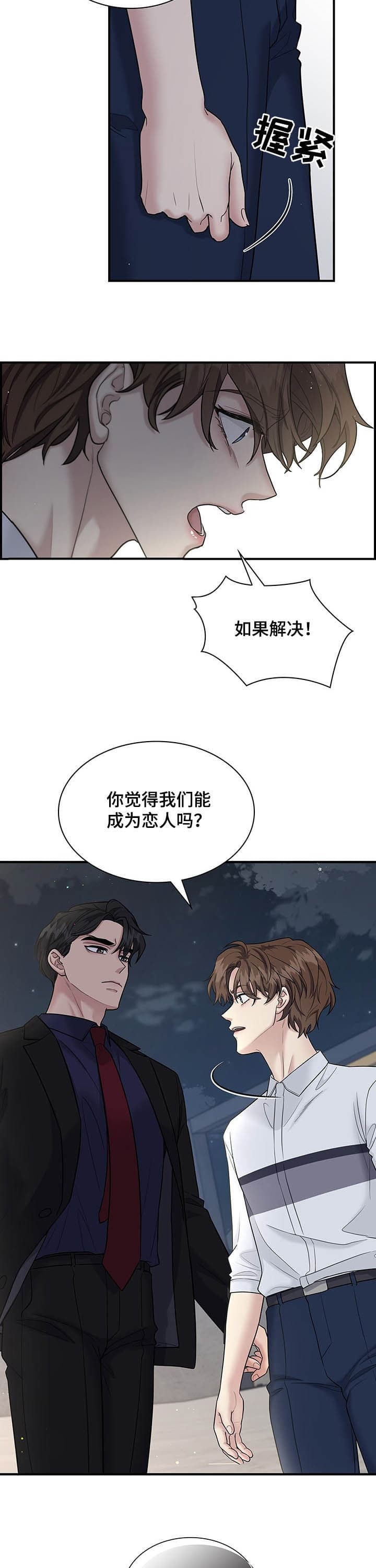 多重关系免费阅读漫画,第113话2图