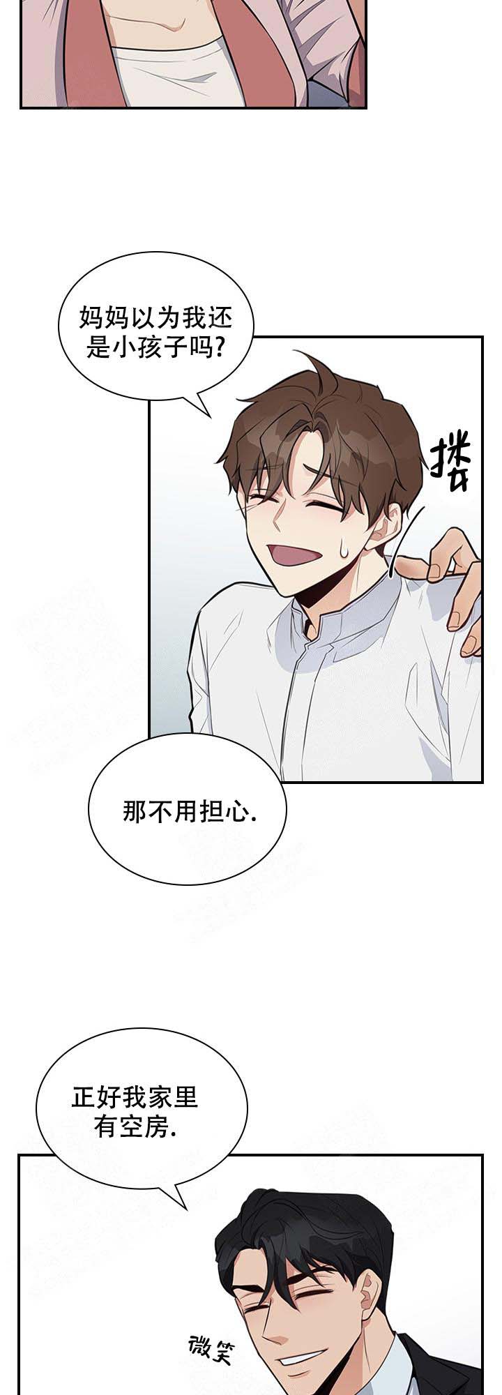 多重关系的定义漫画,第11话2图