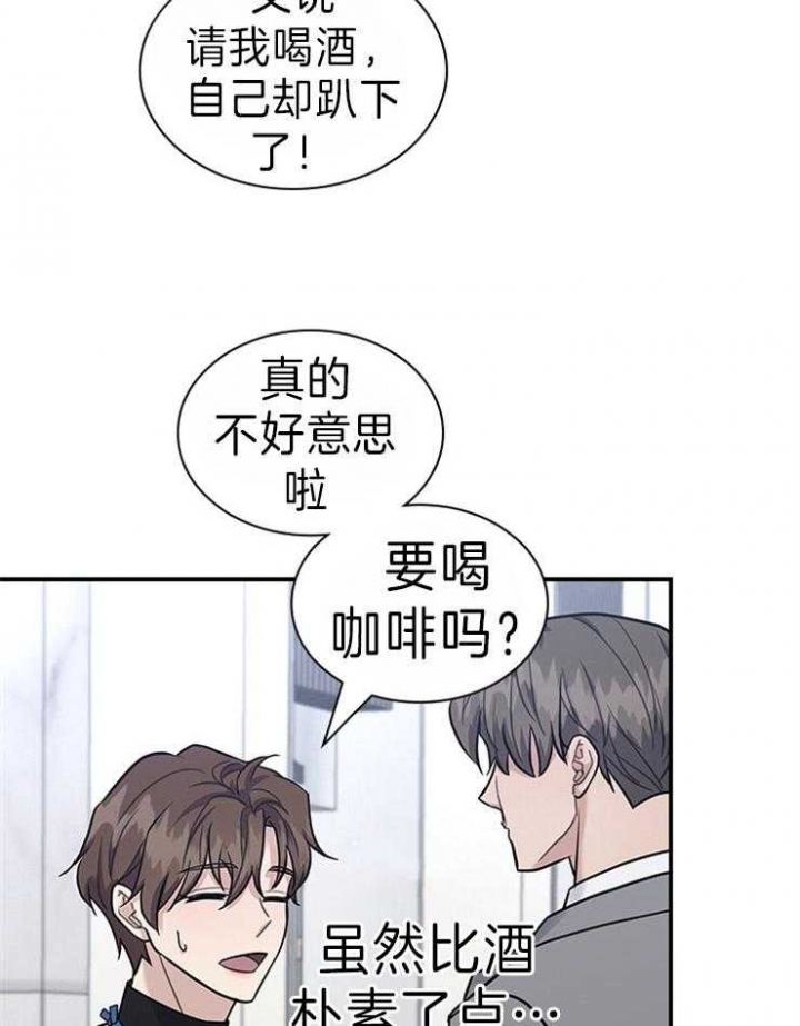 多重关系或双重关系会漫画,第76话2图