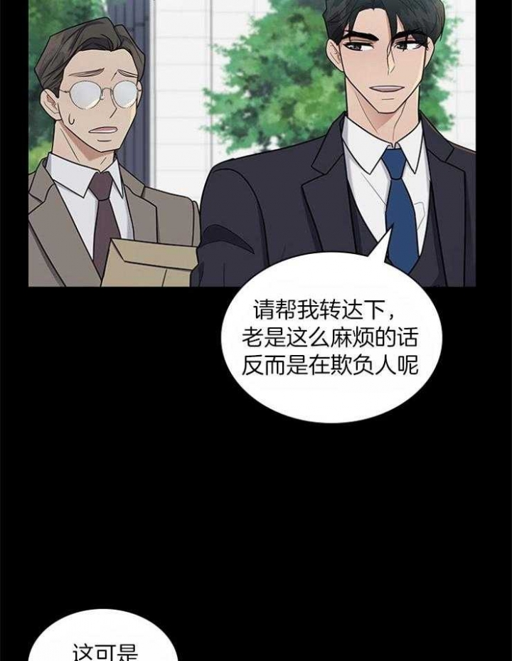 多重关系的定义漫画,第68话1图