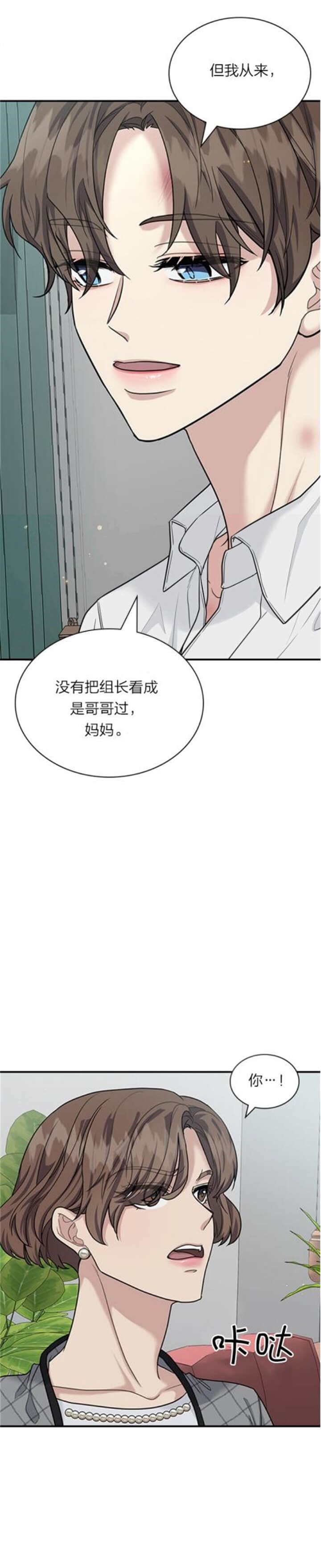 多重关系的三种形式漫画,第97话1图