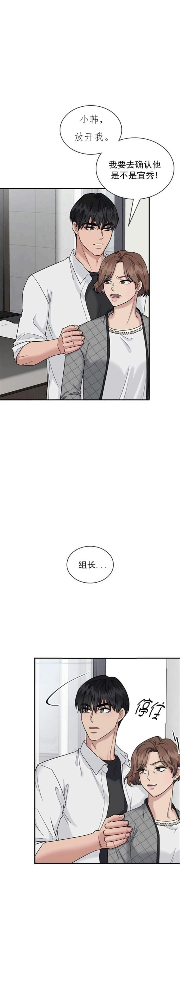 多重关系或双重关系会漫画,第94话1图