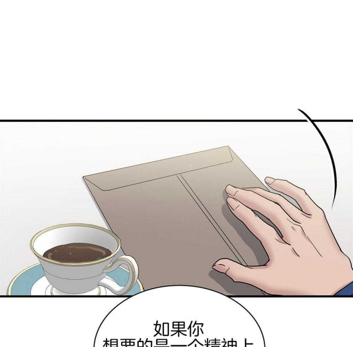 多重关系或双重关系会漫画,第119话2图