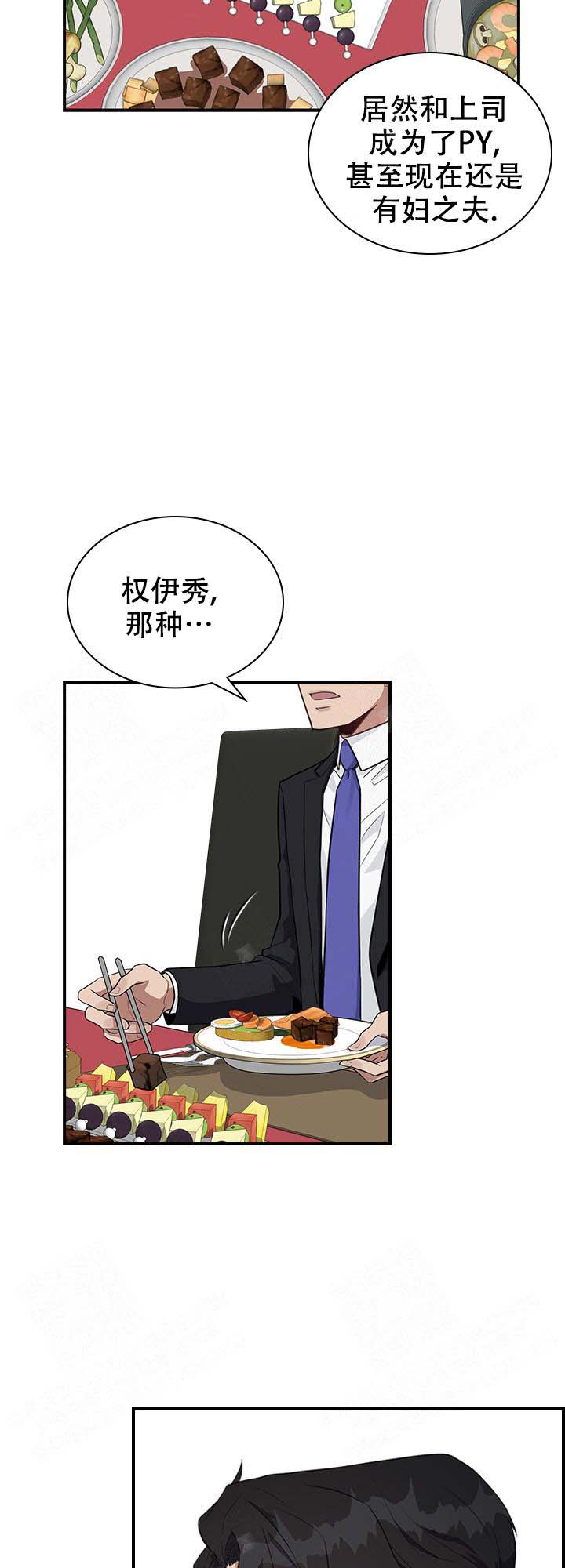 多重关系的三种形式包括漫画,第2话2图