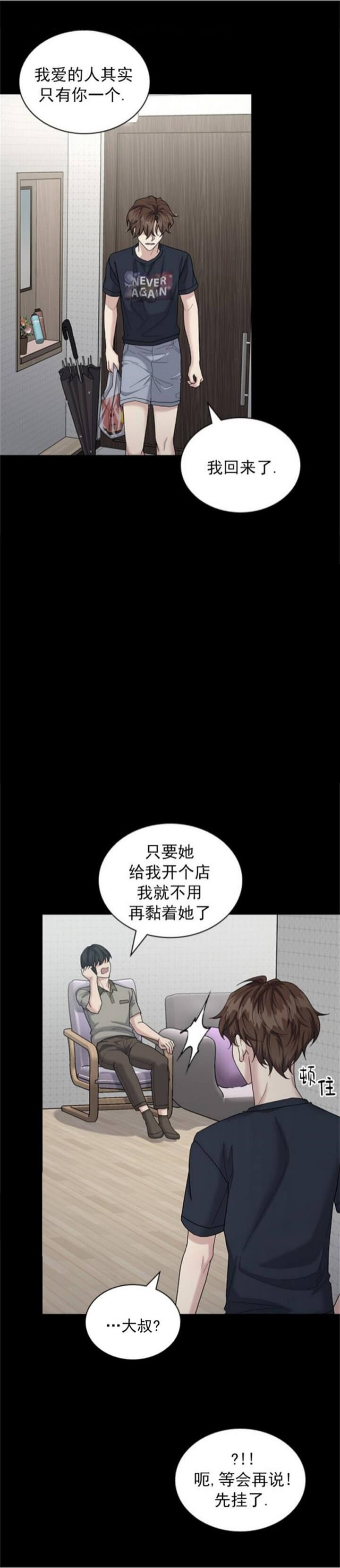 多重关系归并是什么意思漫画,第100话2图