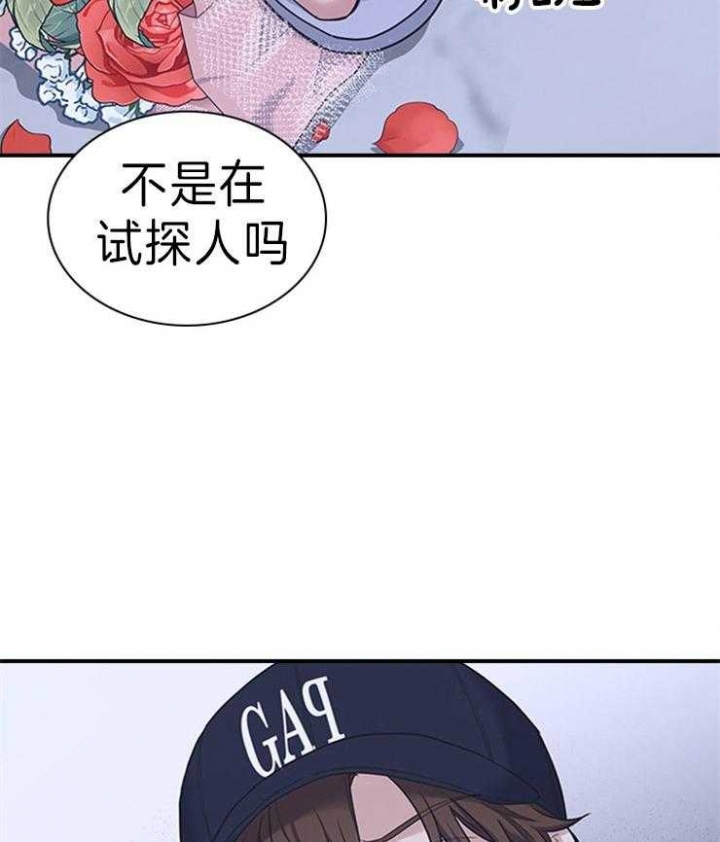 多重关系或双重关系会漫画,第84话2图