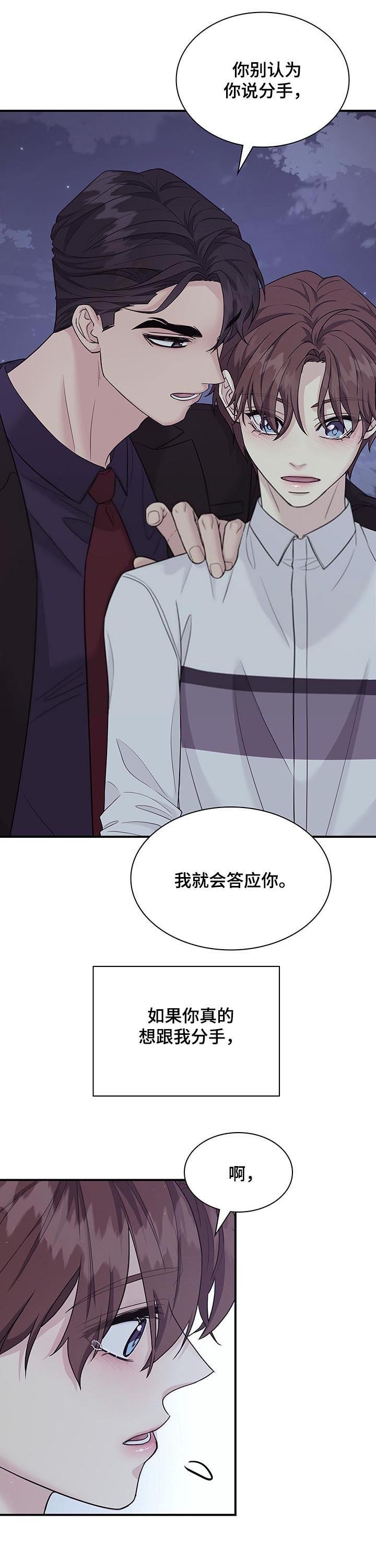 多重关系漫画在哪看漫画,第116话1图