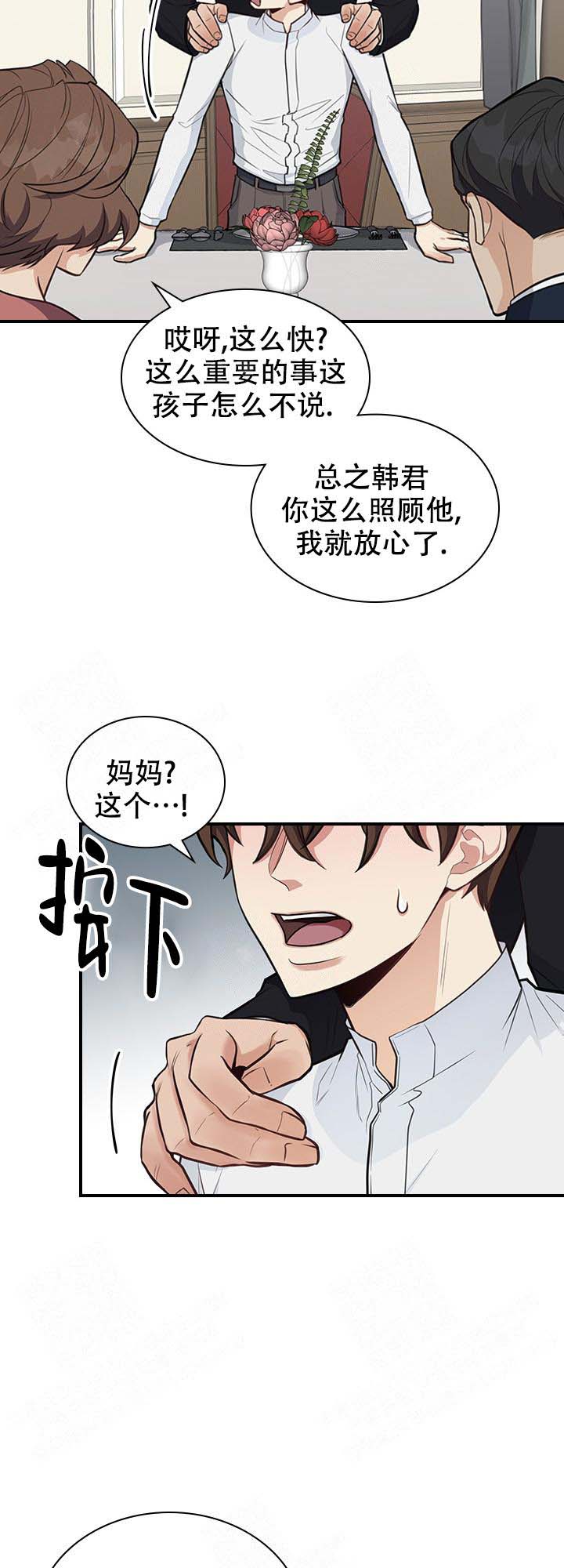 多重关系的定义漫画,第11话2图