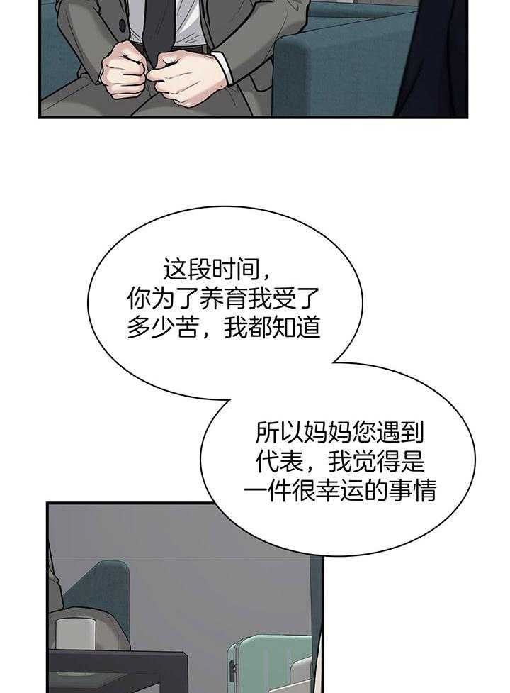 多重关系英文漫画,第136话2图