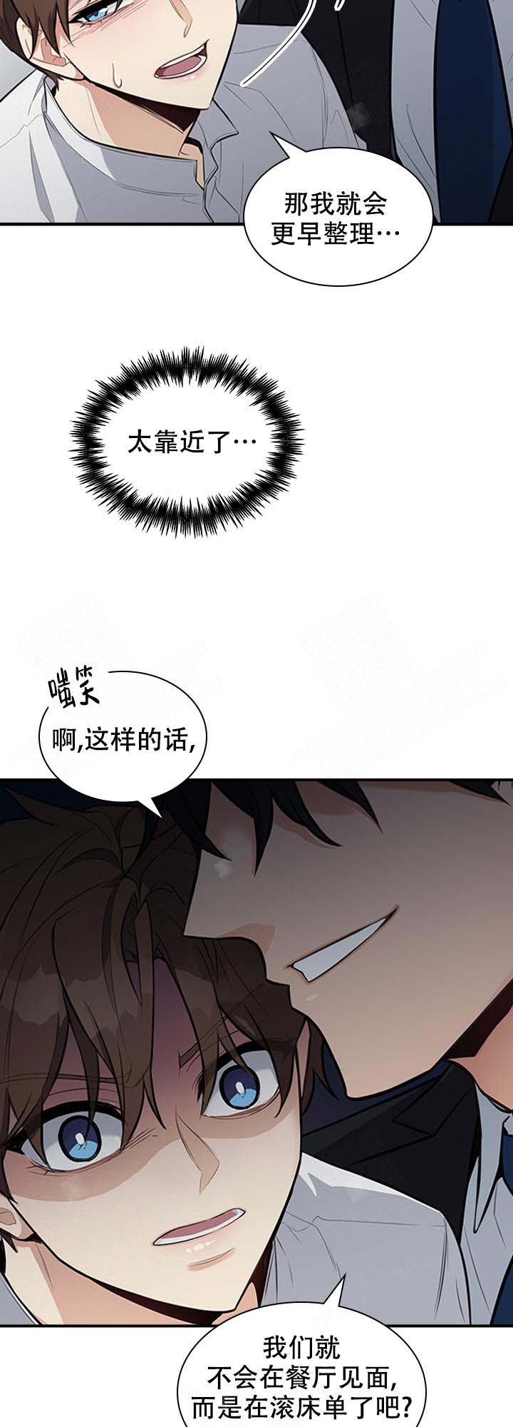 多重关系是什么意思漫画,第9话1图