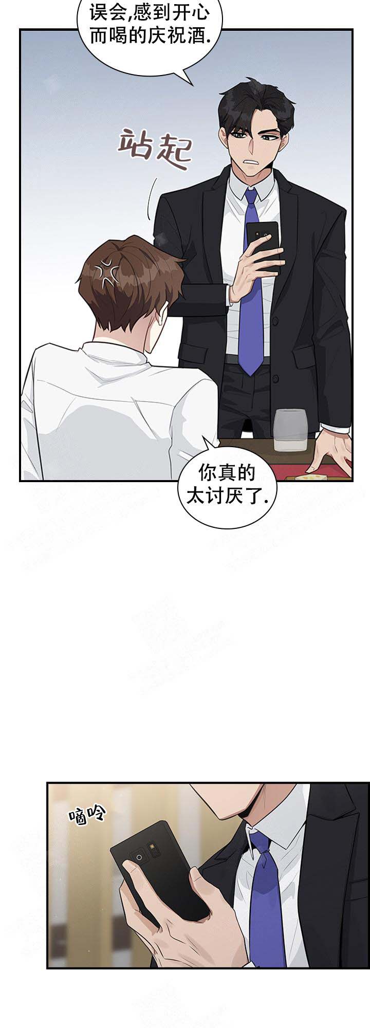 多重关系危害性漫画,第4话2图