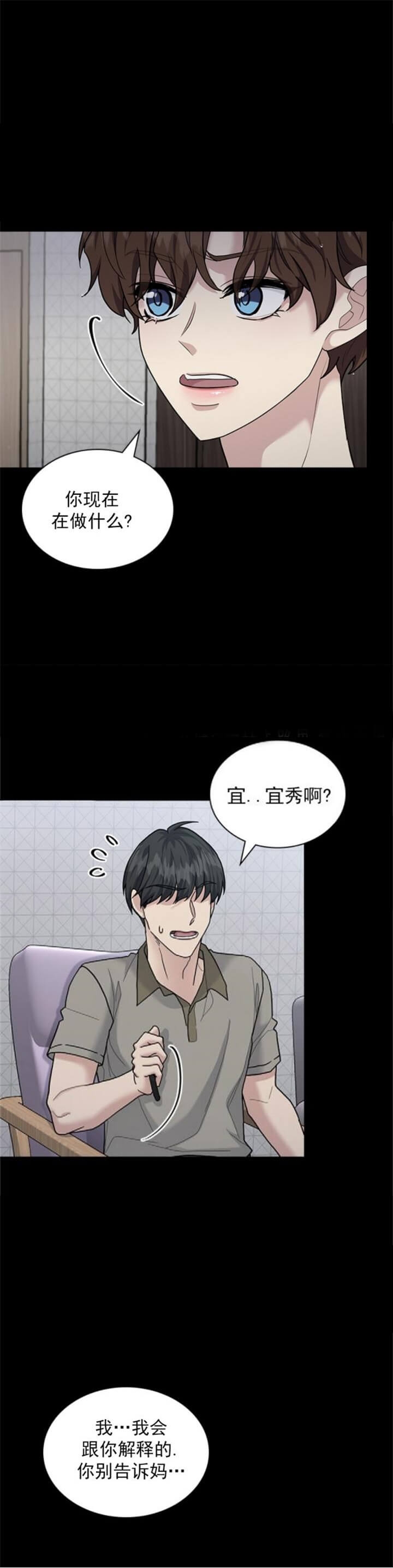 多重关系漫画,第100话1图