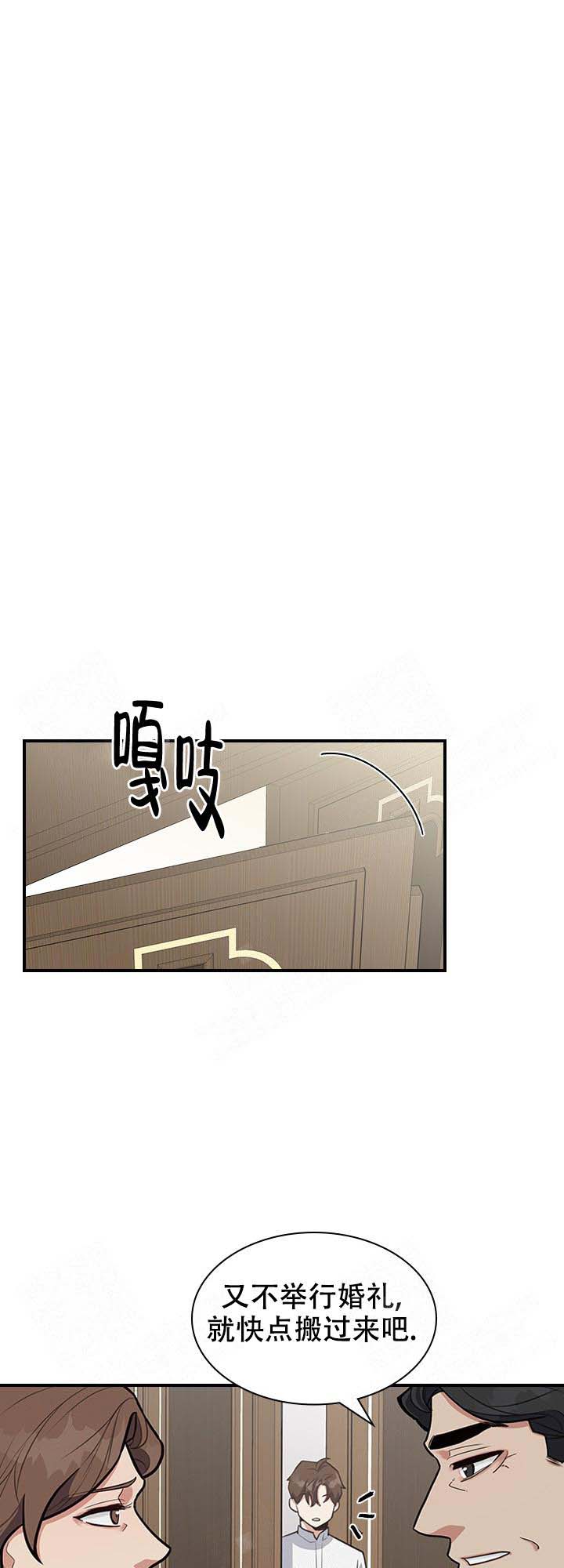 多重关系或双重关系会漫画,第11话1图