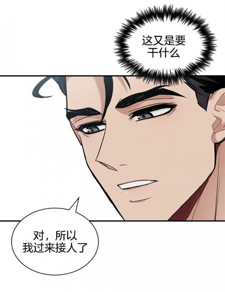 多重国籍漫画,第67话2图