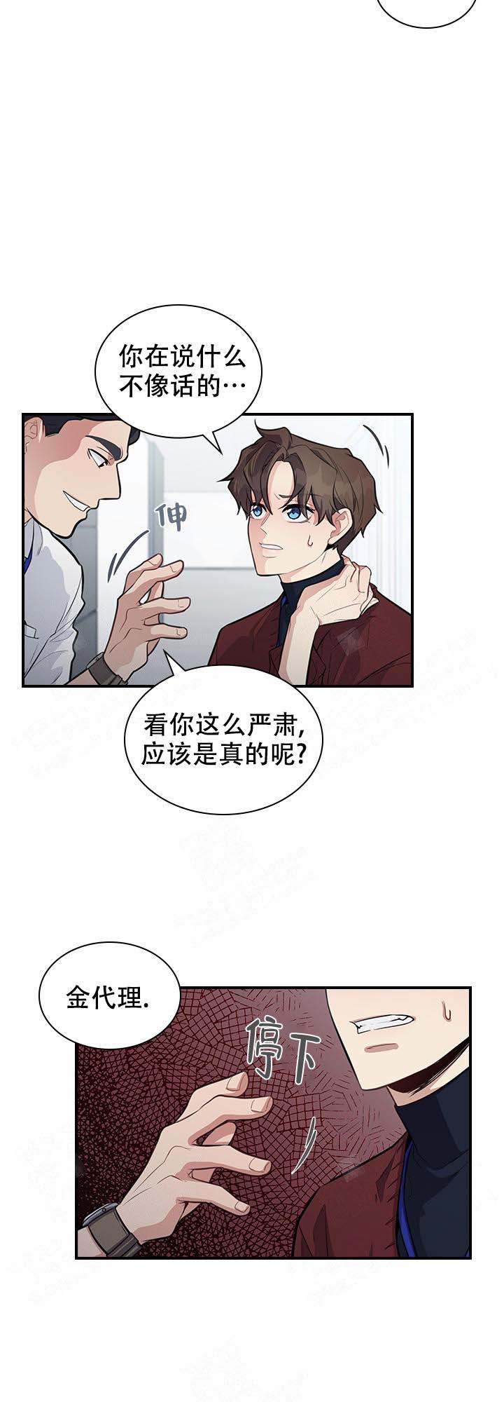 多重关系的三种形式包括漫画,第6话1图