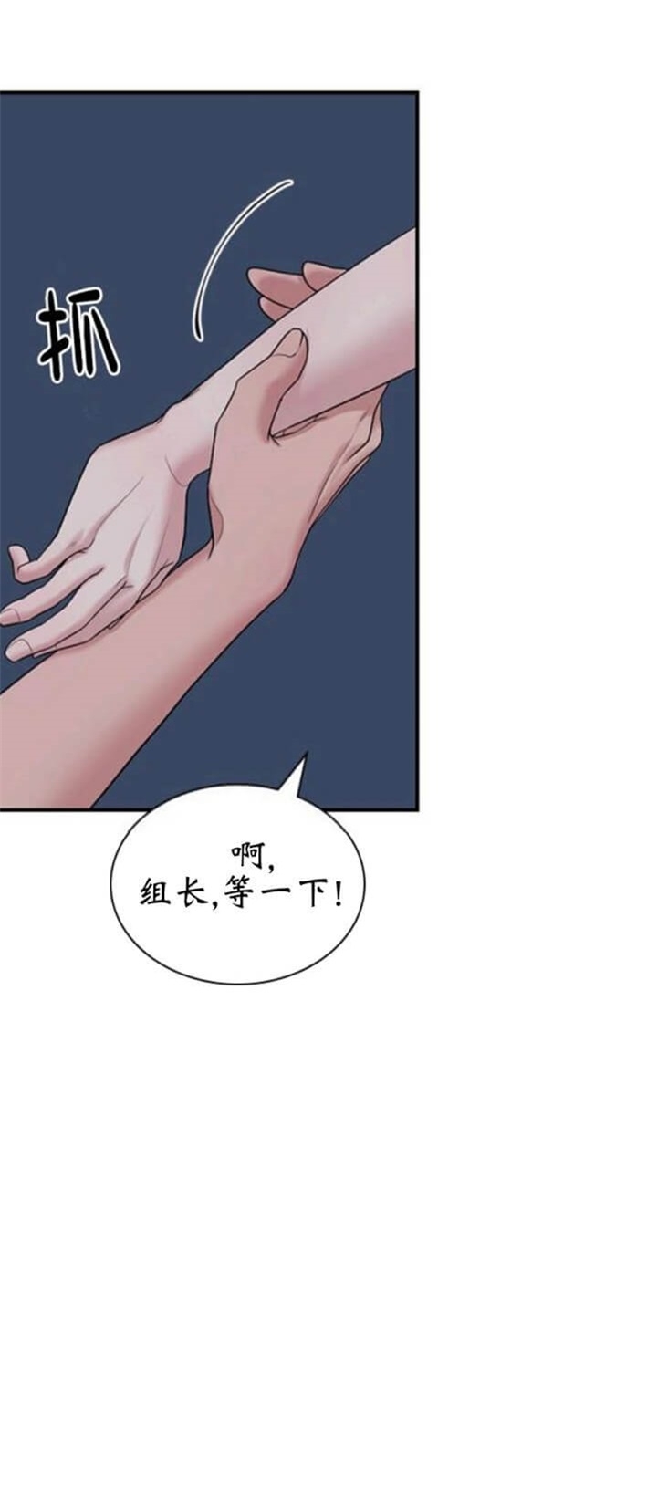 多重关系危害性漫画,第87话1图