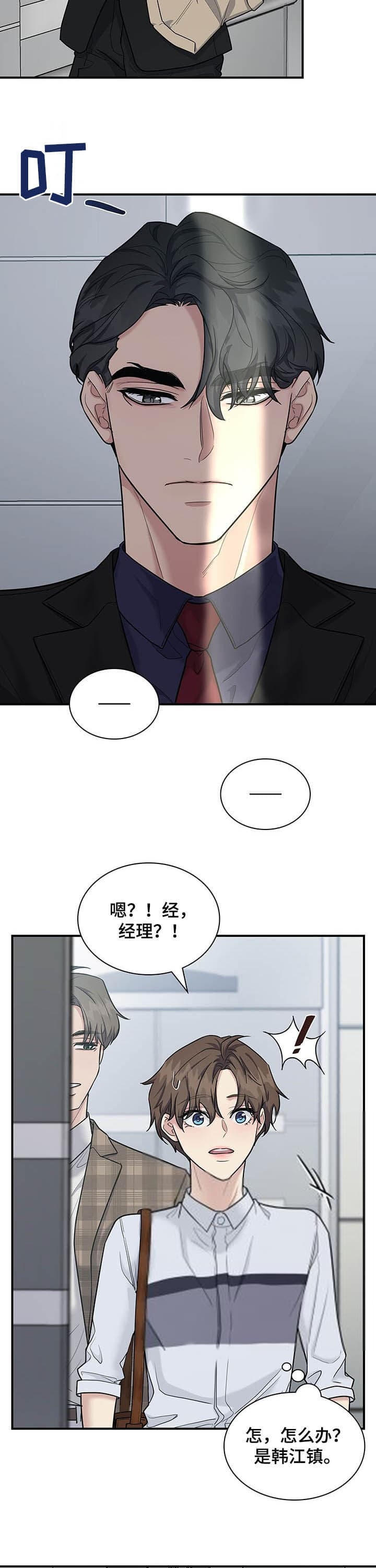 心理咨询中的双重关系和多重关系漫画,第111话2图