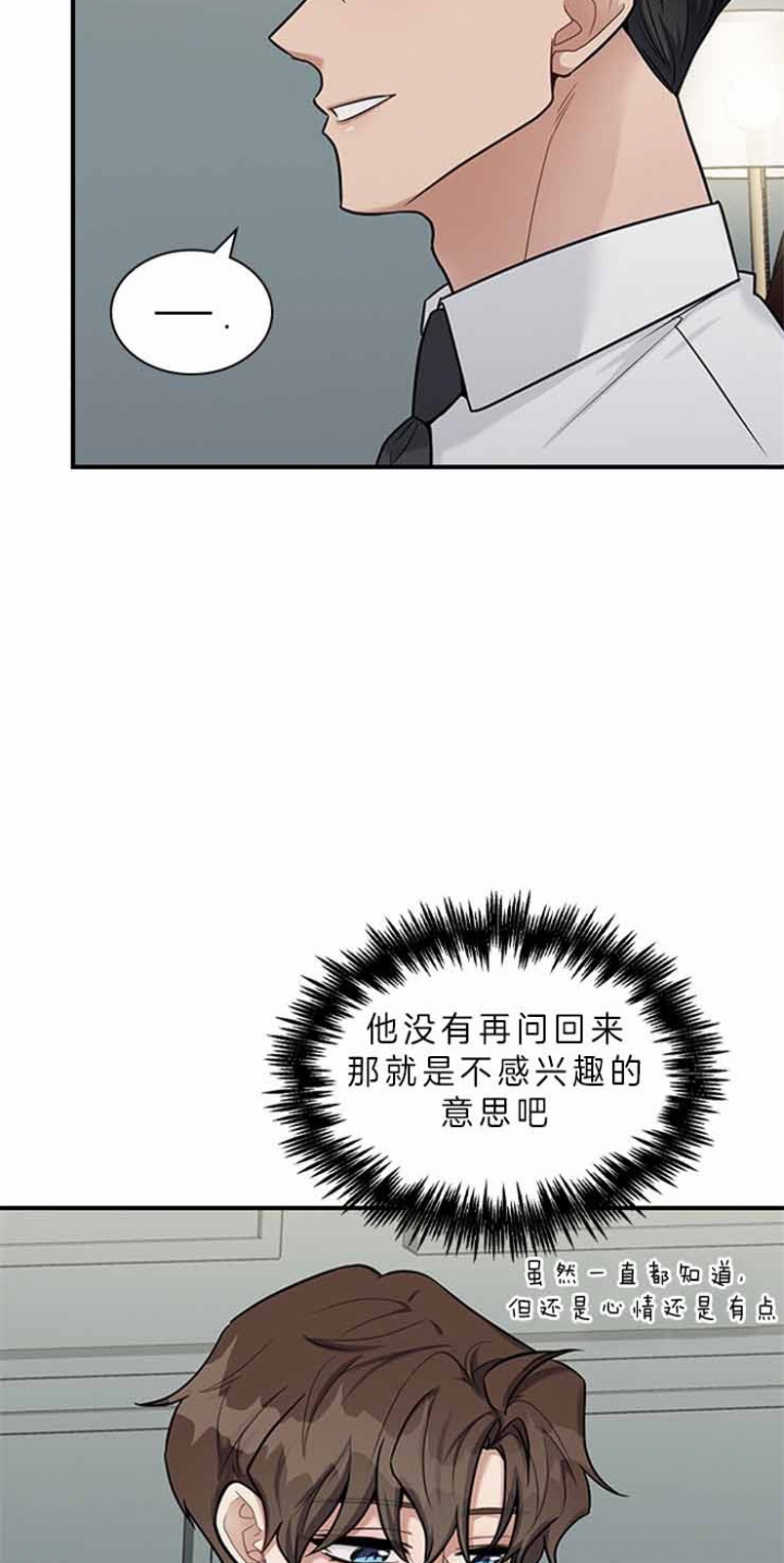 多重关系是什么意思漫画,第54话2图