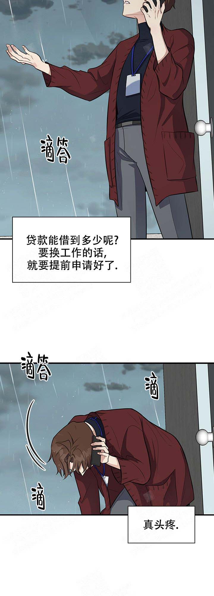 多重关系免费阅读漫画,第8话2图