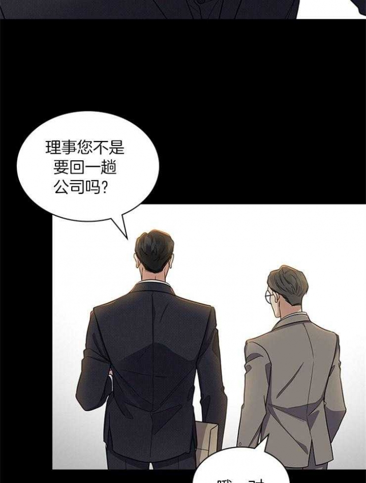 多重关系是什么意思漫画,第70话2图