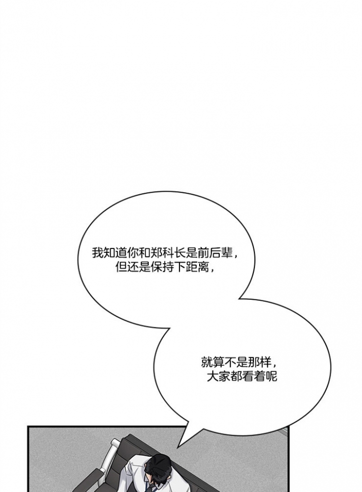 多重关系或双重关系会漫画,第53话1图