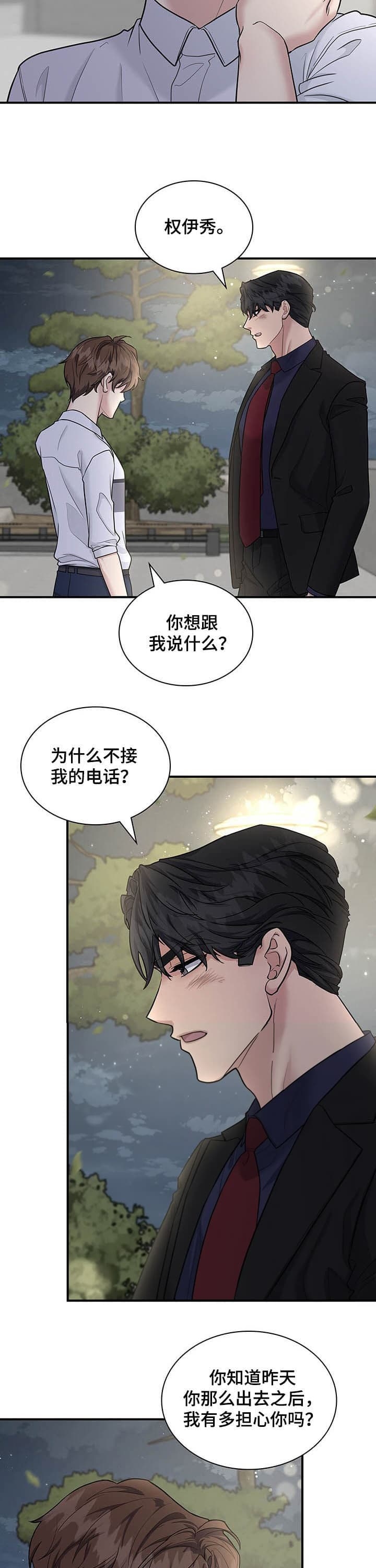 多重关系的三种形式漫画,第112话1图