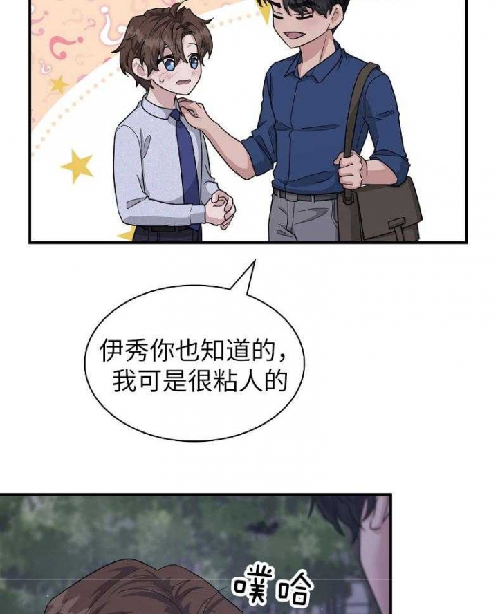 多重关系漫画,第129话1图