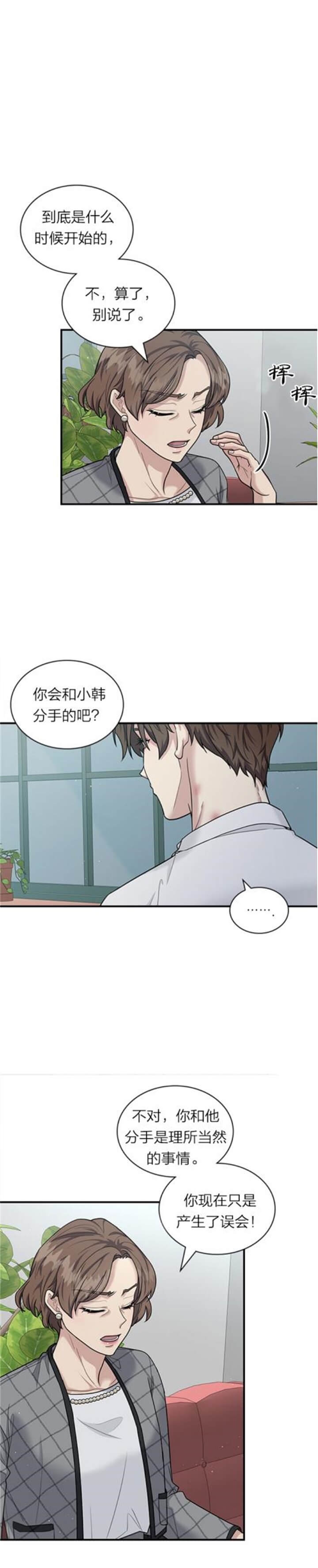 多重关系漫画,第97话1图