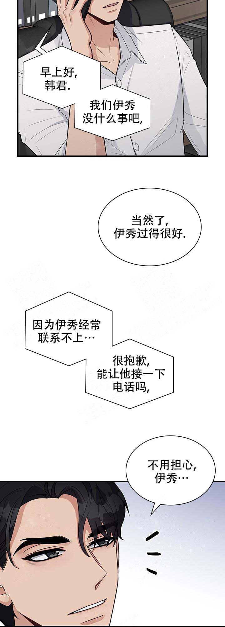 多重关系免费阅读漫画,第18话2图