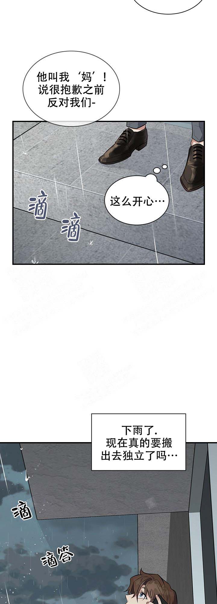 多重关系漫画,第8话1图