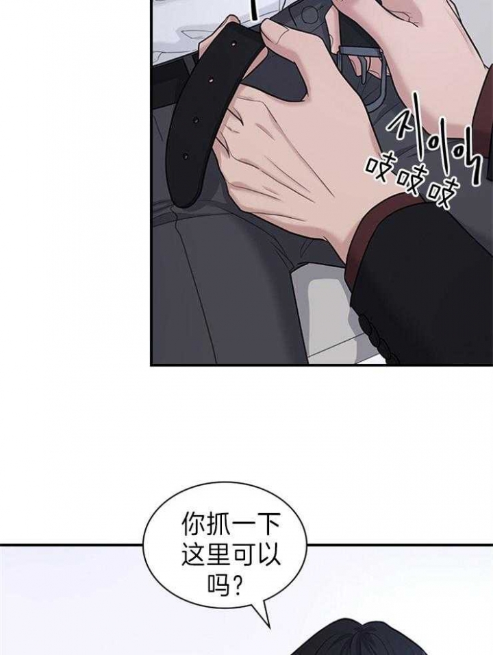 多重关系漫画,第79话1图