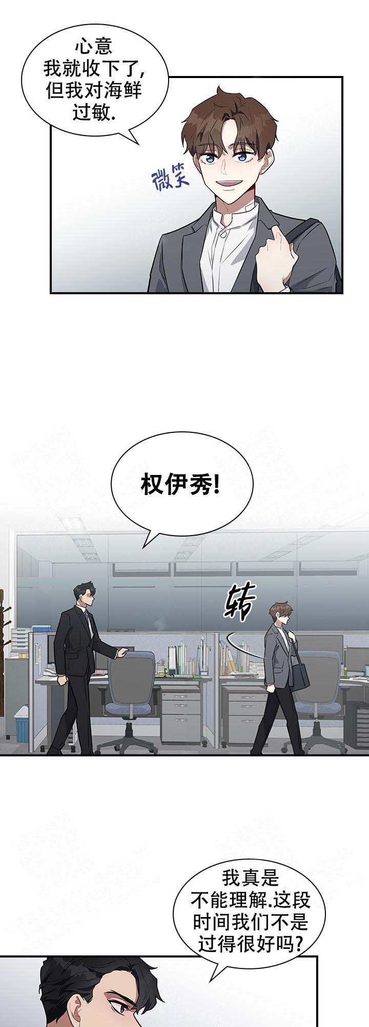 多重关系归并授权书模板漫画,第2话1图