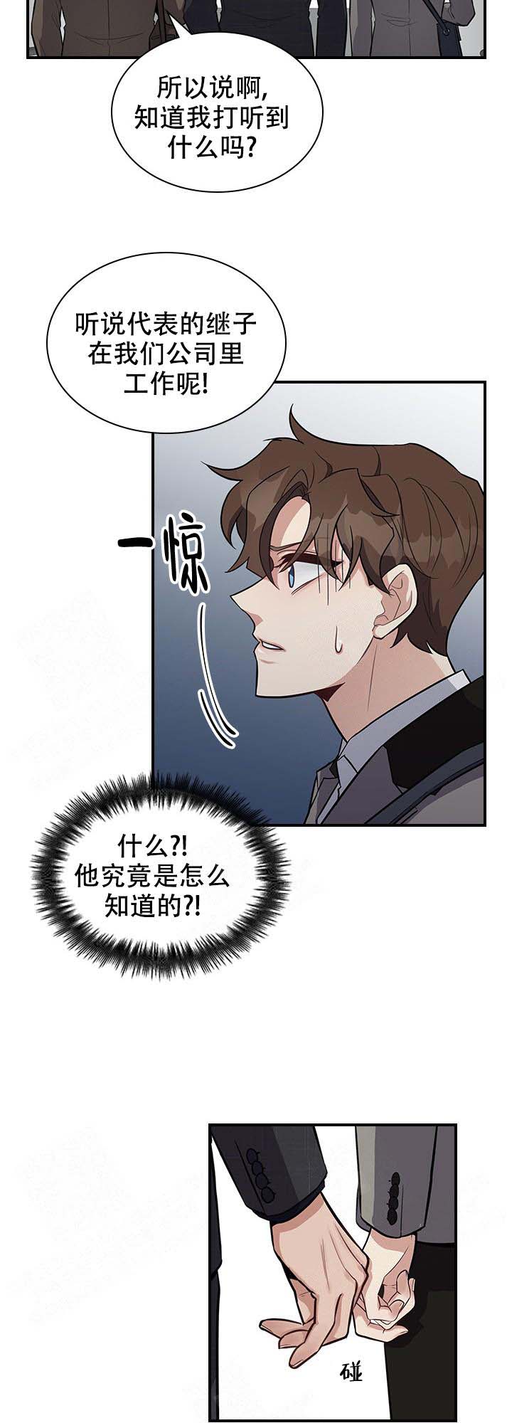 多重关系归并个人授权书漫画,第13话2图