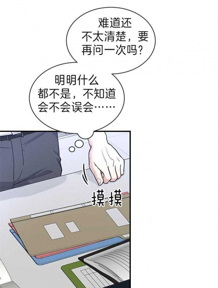 多重关系是什么意思漫画,第78话2图