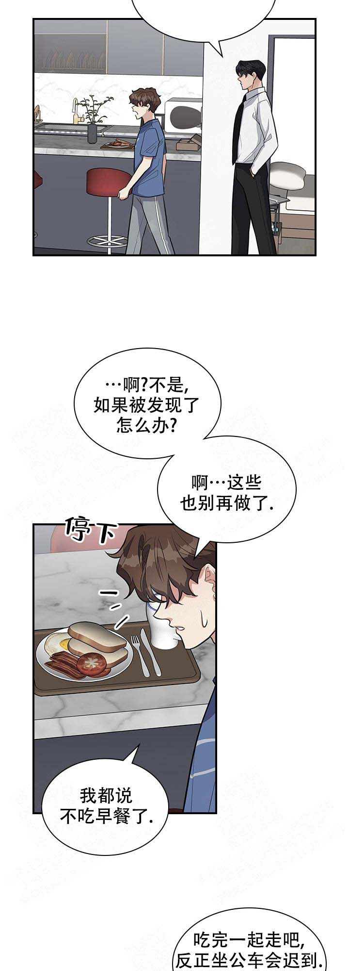 多重关系免费阅读漫画,第14话2图