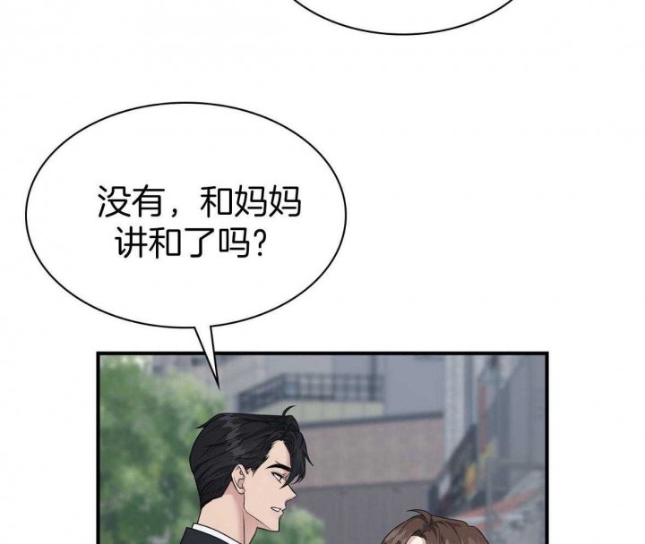 多重关系或双重关系会漫画,第136话1图