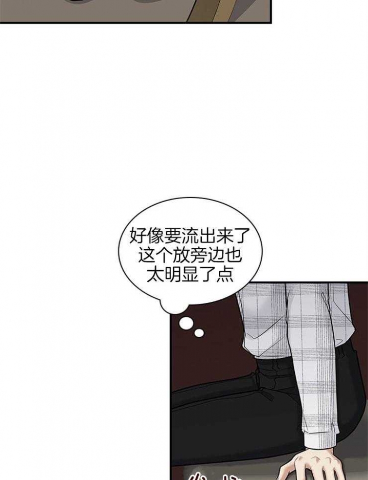 多重关系是什么意思漫画,第59话1图