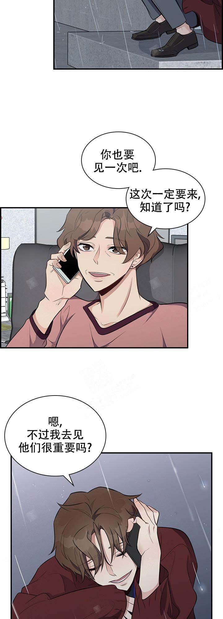 多重关系归并是什么意思漫画,第8话2图