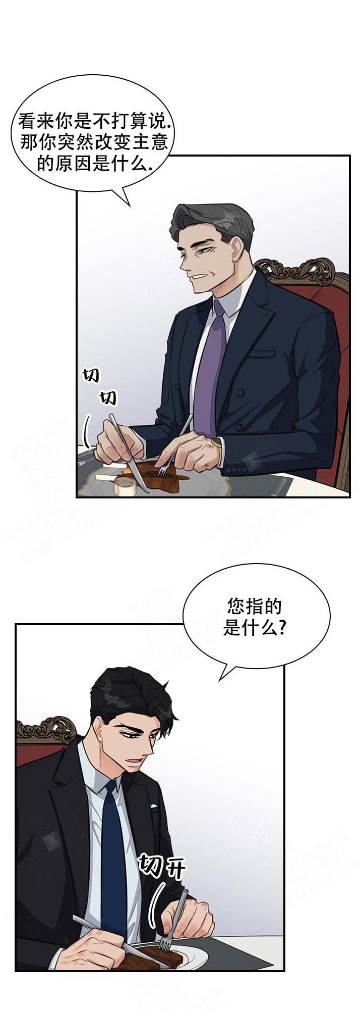 基础教育内部存在多重关系漫画,第9话1图