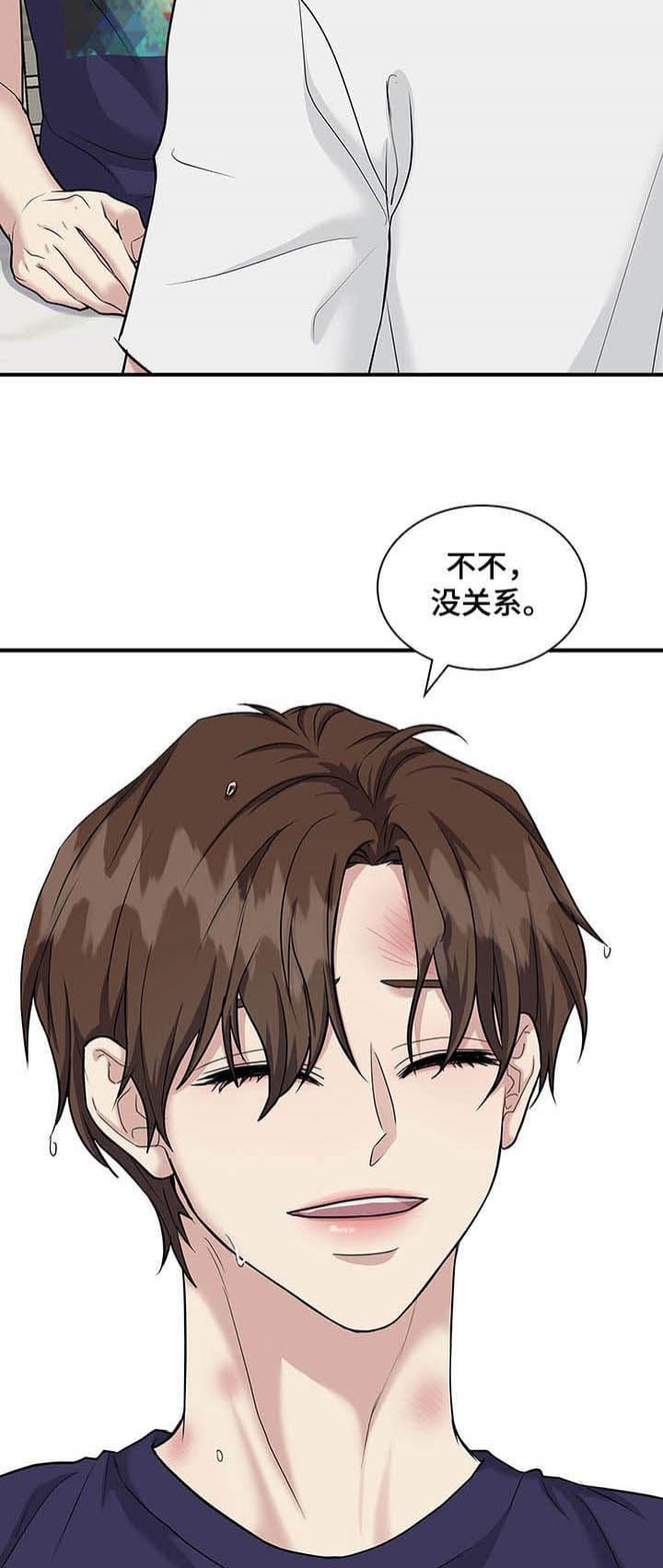 多重关系免费阅读漫画,第110话1图