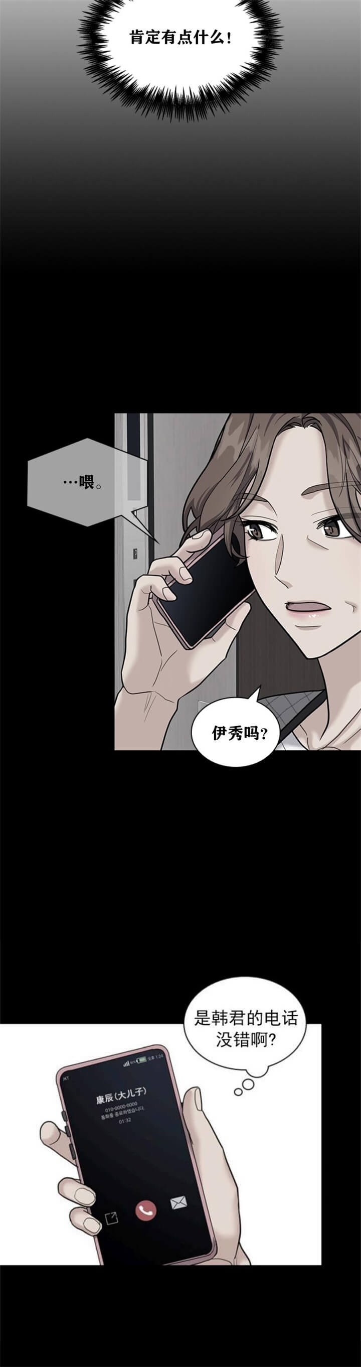 心理咨询中的多重关系漫画,第93话2图