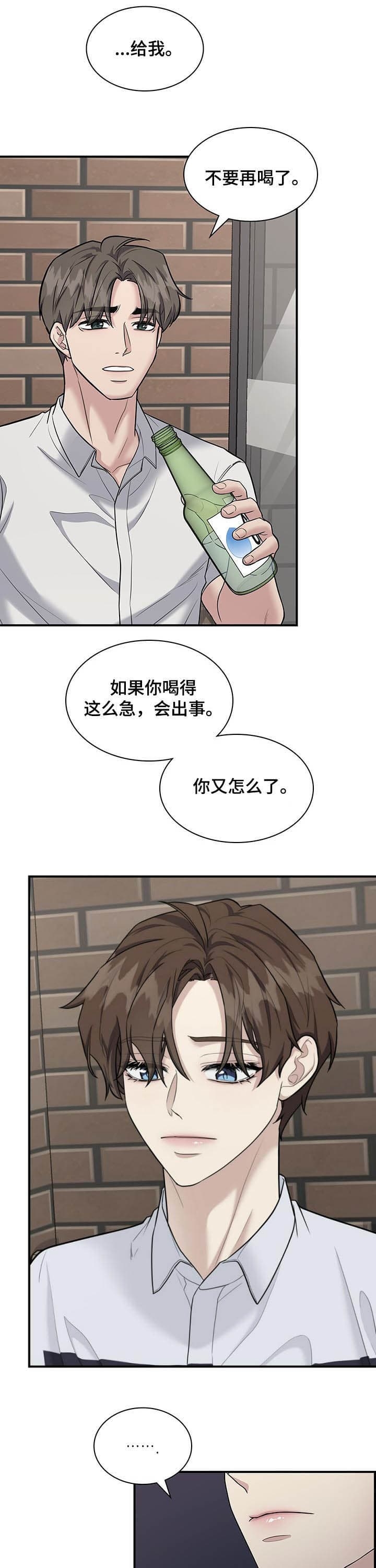 多重关系的定义漫画,第114话1图