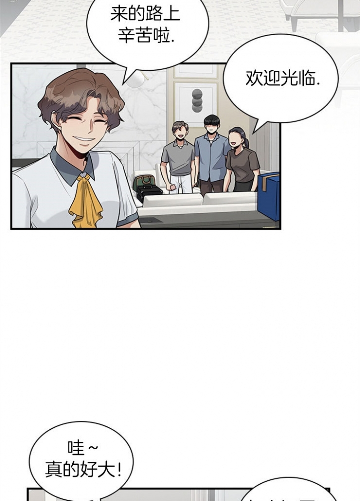 多重关系是什么意思漫画,第40话2图